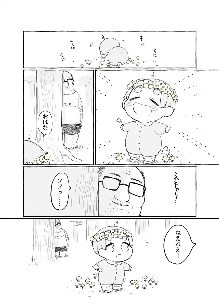 #ショタくんとおじさん よー 