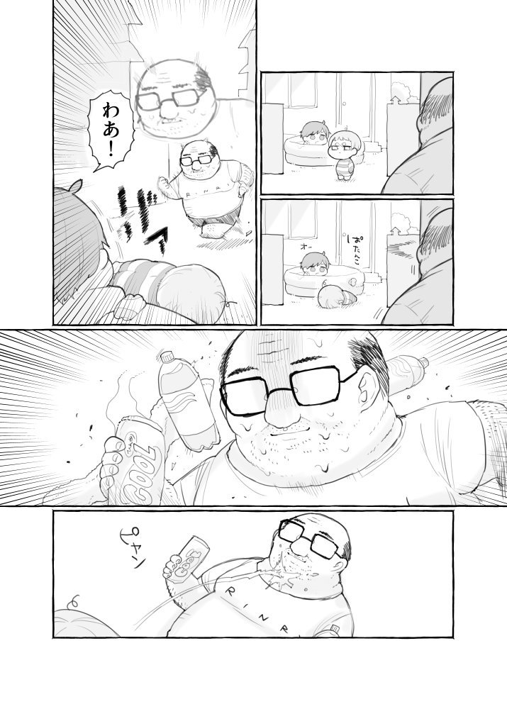 #ショタくんとおじさん ｻﾏｰ 