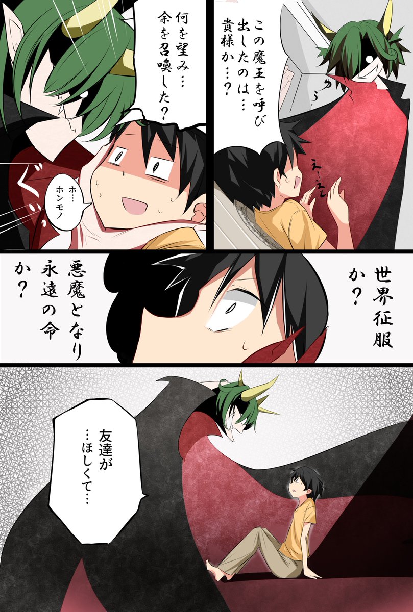 オタクな魔王を異世界召喚してしまった件…！ 