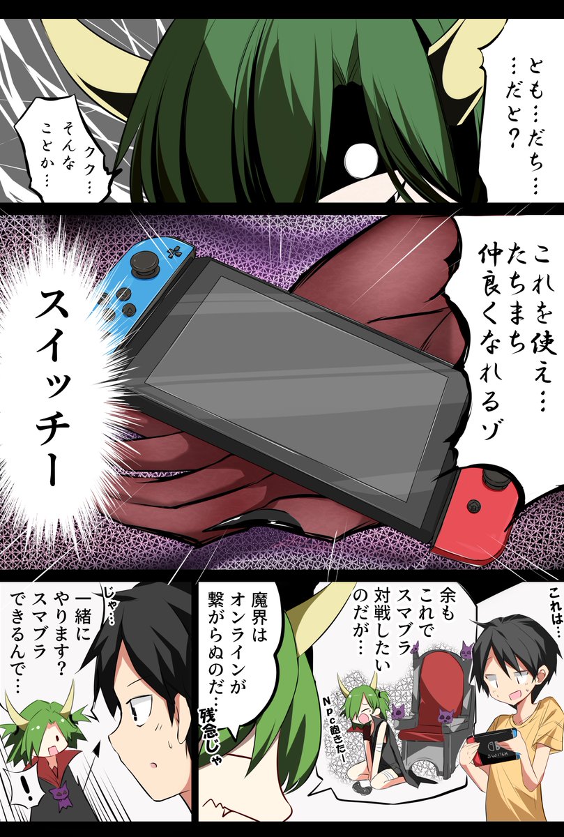 オタクな魔王を異世界召喚してしまった件…！ 