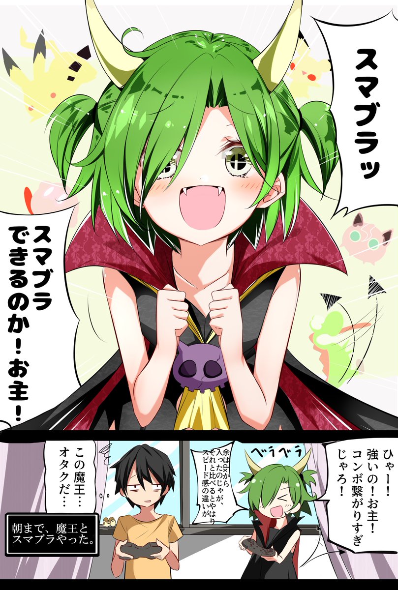 オタクな魔王を異世界召喚してしまった件…！ 