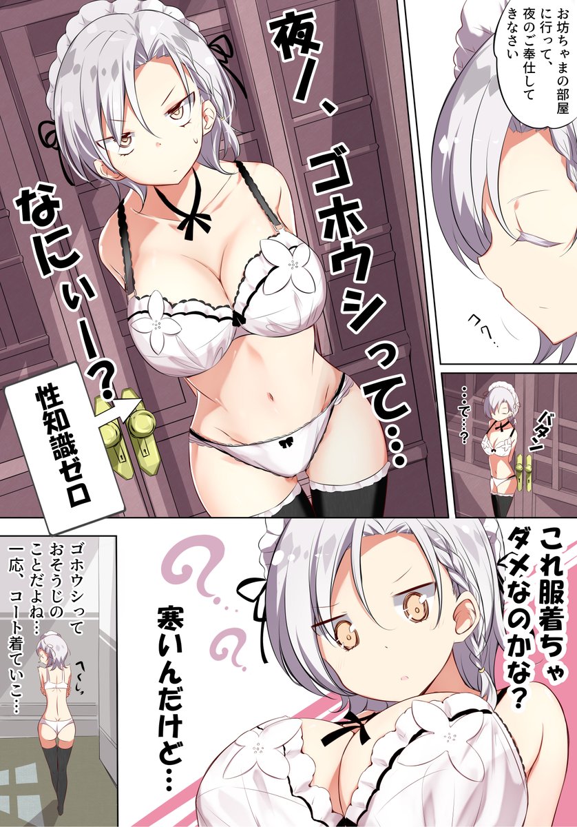 ご奉仕メイドがHカップなのにエッチじゃない 