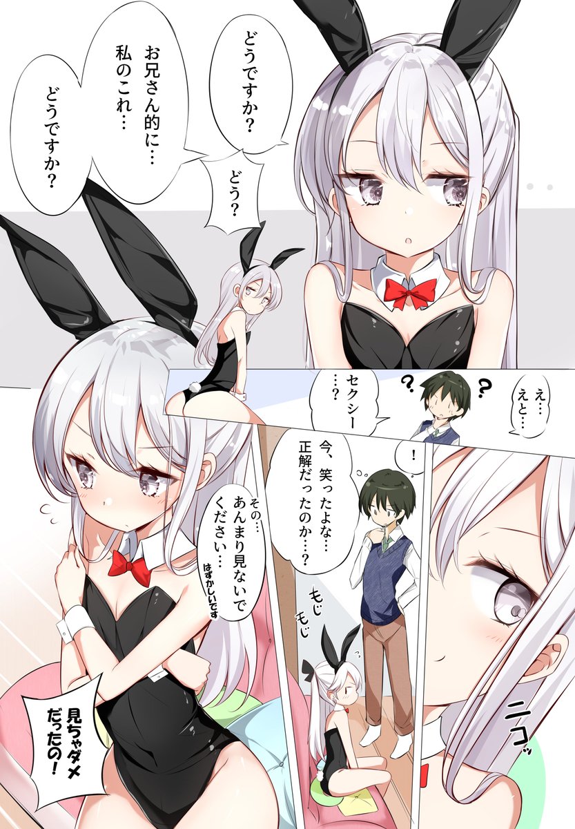 妹が１日1回しか目を合わせてくれない 