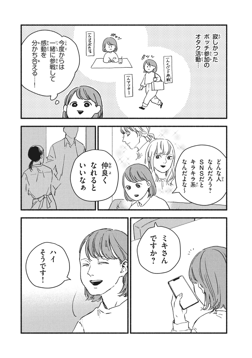 オフ会したらとんでもないやつが来た話① (1/5) 