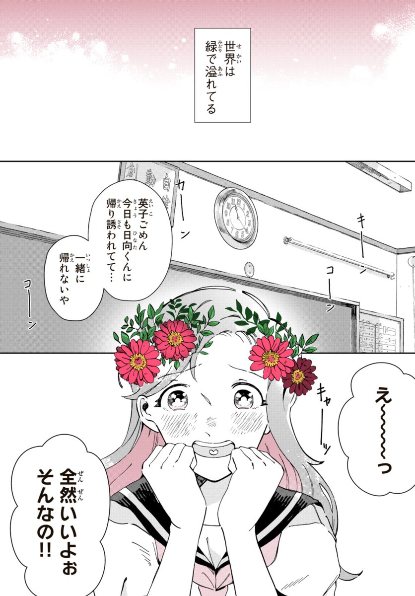 「生えすぎてしまう」女の子の話【1/8】 