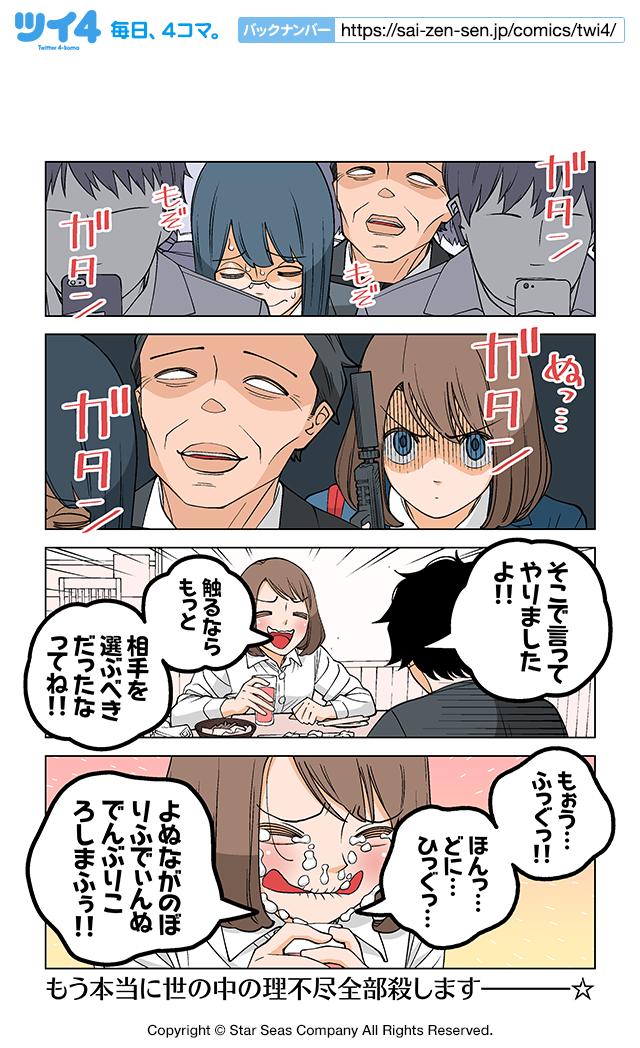 【第8話④】若林稔弥『幸せカナコの殺し屋生活』  #ツイ4 