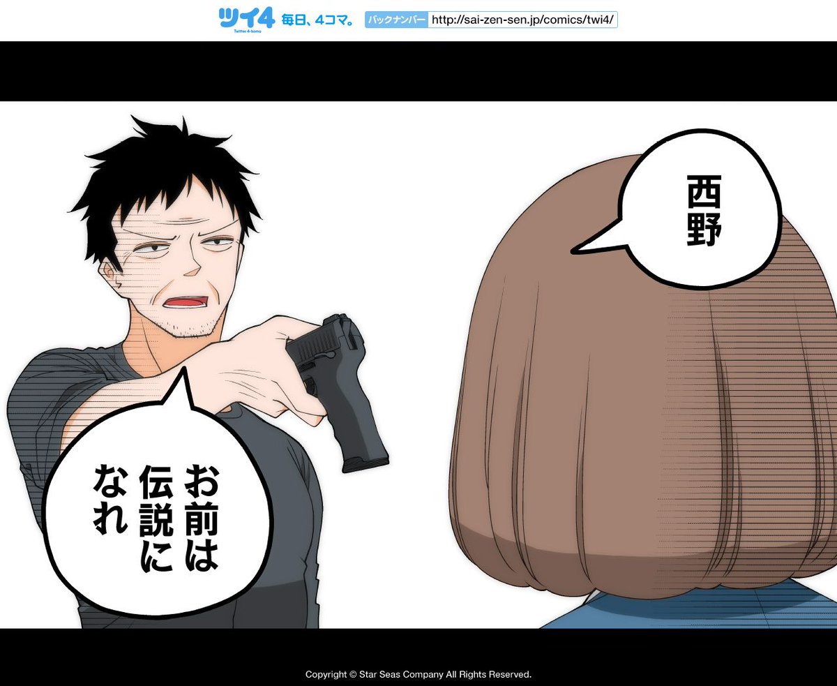 【第16話⑤-⑧】若林稔弥『幸せカナコの殺し屋生活』  #ツイ4 