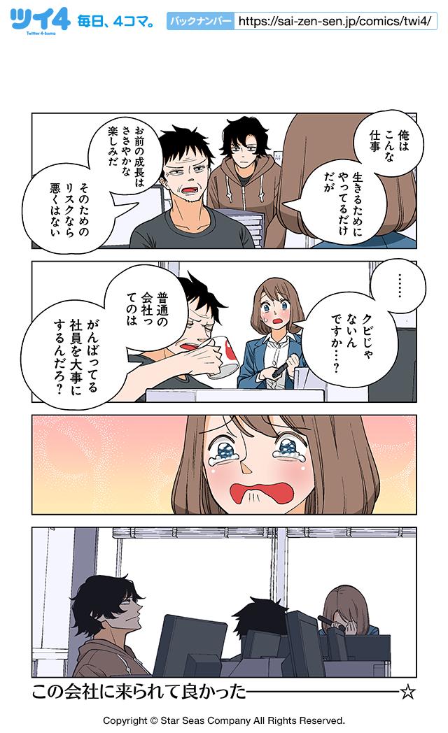 【第16話⑤-⑧】若林稔弥『幸せカナコの殺し屋生活』 #ツイ4