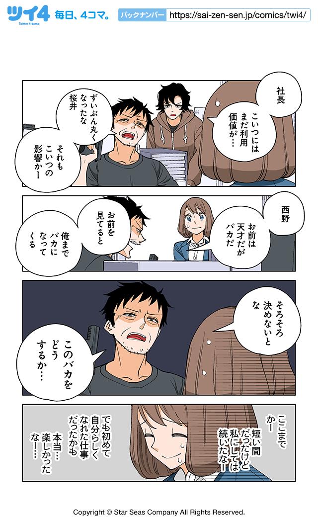 【第16話⑤-⑧】若林稔弥『幸せカナコの殺し屋生活』  #ツイ4 