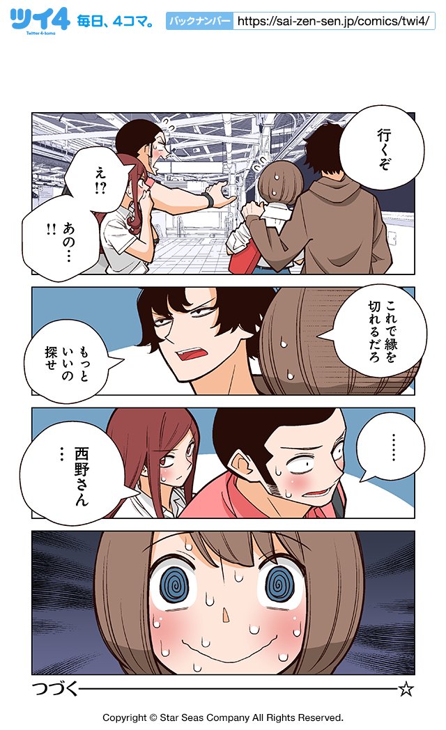 【OMAKE 14】若林稔弥『幸せカナコの殺し屋生活』  #ツイ4 