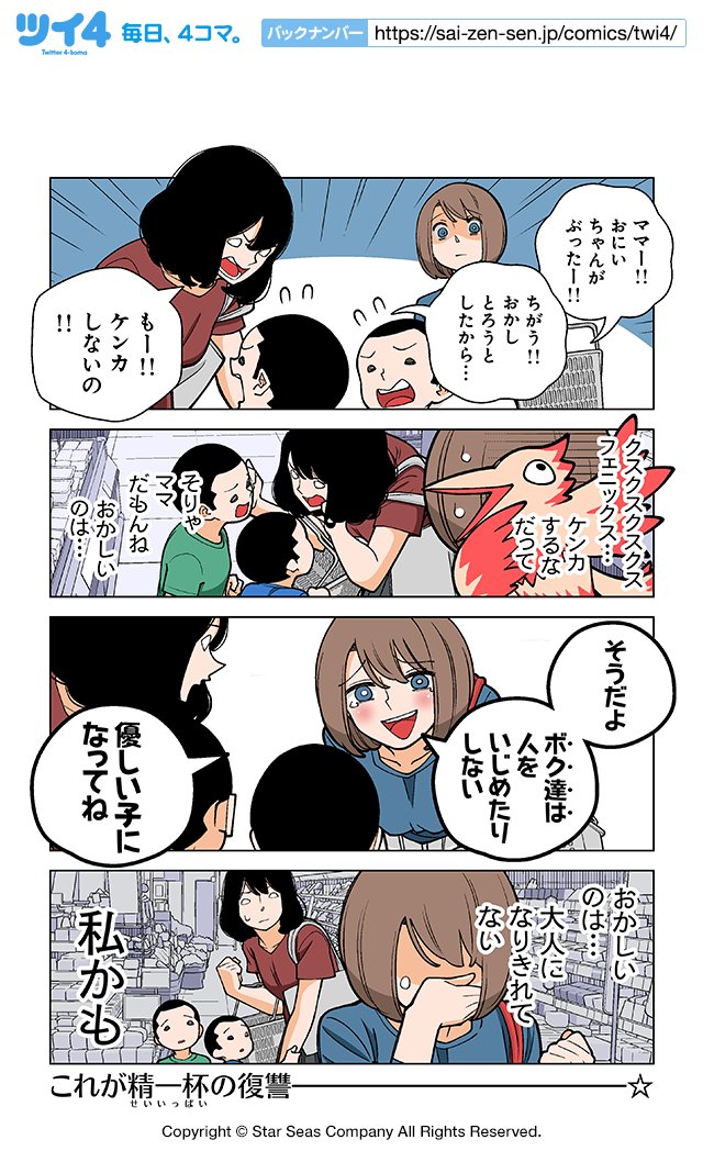 第38話 若林稔弥 幸せカナコの殺し屋生活 ツイ4