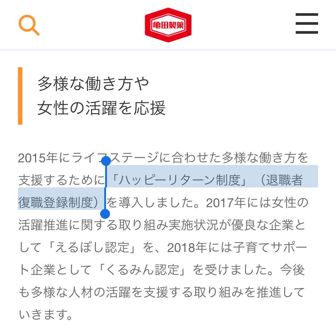 ハッピーターンの亀田製菓さんが、退職者復職登録制度を「ハッピーリターン制度」って呼んでるネーミングセンスをもっと多くの人に知ってもらいたいけどフォロワーが250人しかいなくて悲しい