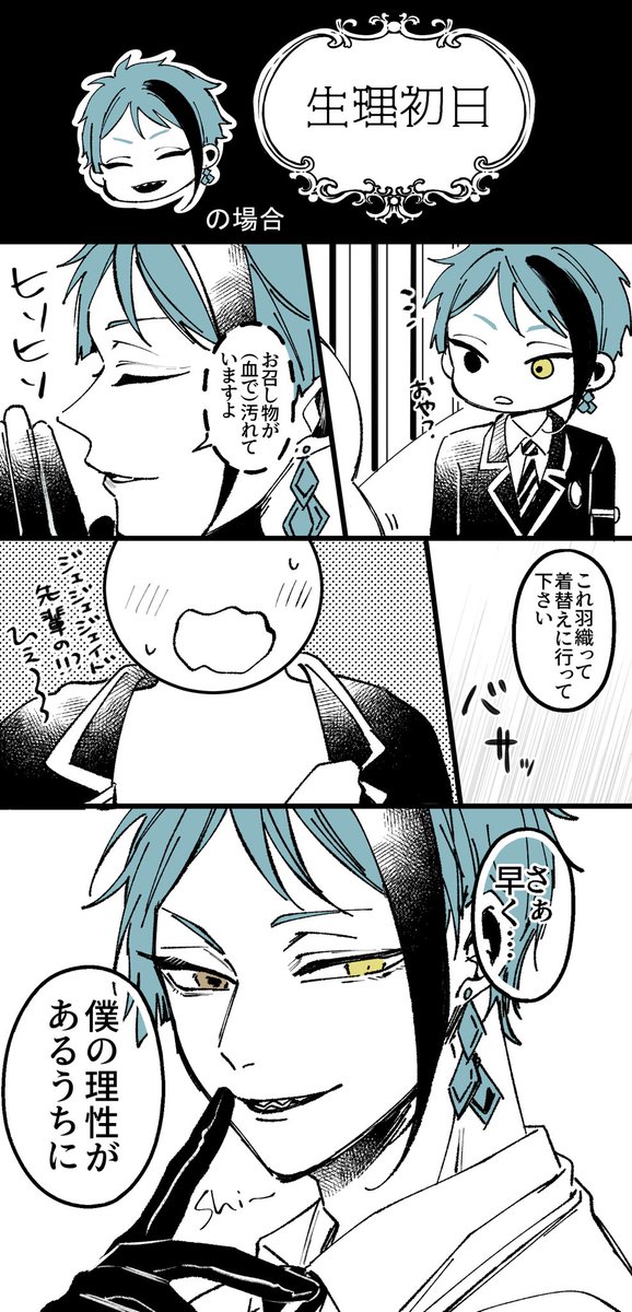 生理ネタで双子🦈🐬(夢仕様)  #twstプラス 