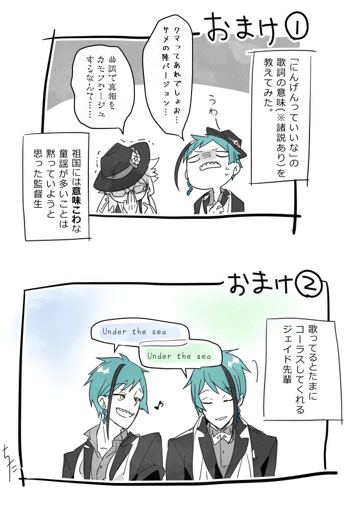 フロイドと監督生が歌ってるだけの漫画 ⚠️顔有り監督生  ずっとネームで放置してた漫画、やっつけクオリティだけど仕上げたので供養…😌 