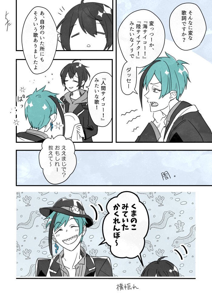 フロイドと監督生が歌ってるだけの漫画 ⚠️顔有り監督生  ずっとネームで放置してた漫画、やっつけクオリティだけど仕上げたので供養…😌 