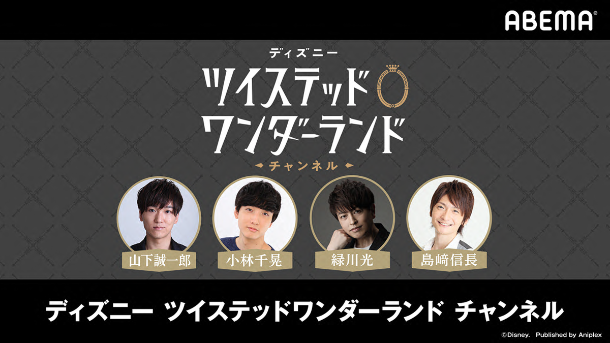 ■配信日時:8月1日(土)21:00より ■URL: 出演:山下誠一郎/小林千晃/緑川光/島﨑信長(※敬称略・順不同)