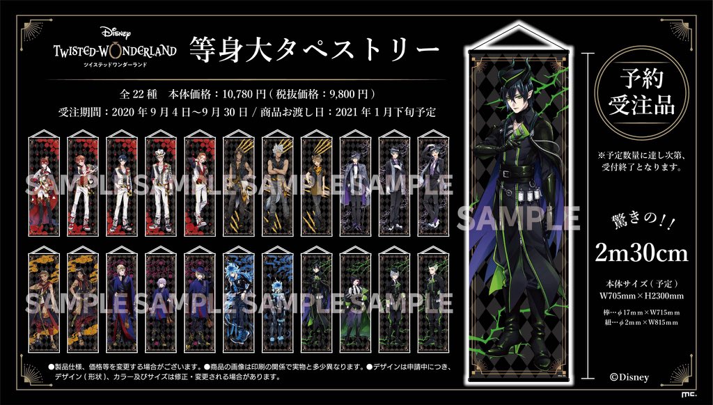 【お知らせ】 ディズニーツイステッドワンダーランドPOP UP STOREの開催を記念し、ロフトネットストアで店頭開催とは別に等身大タペストリー等の先行商品の予約受注販売を開催