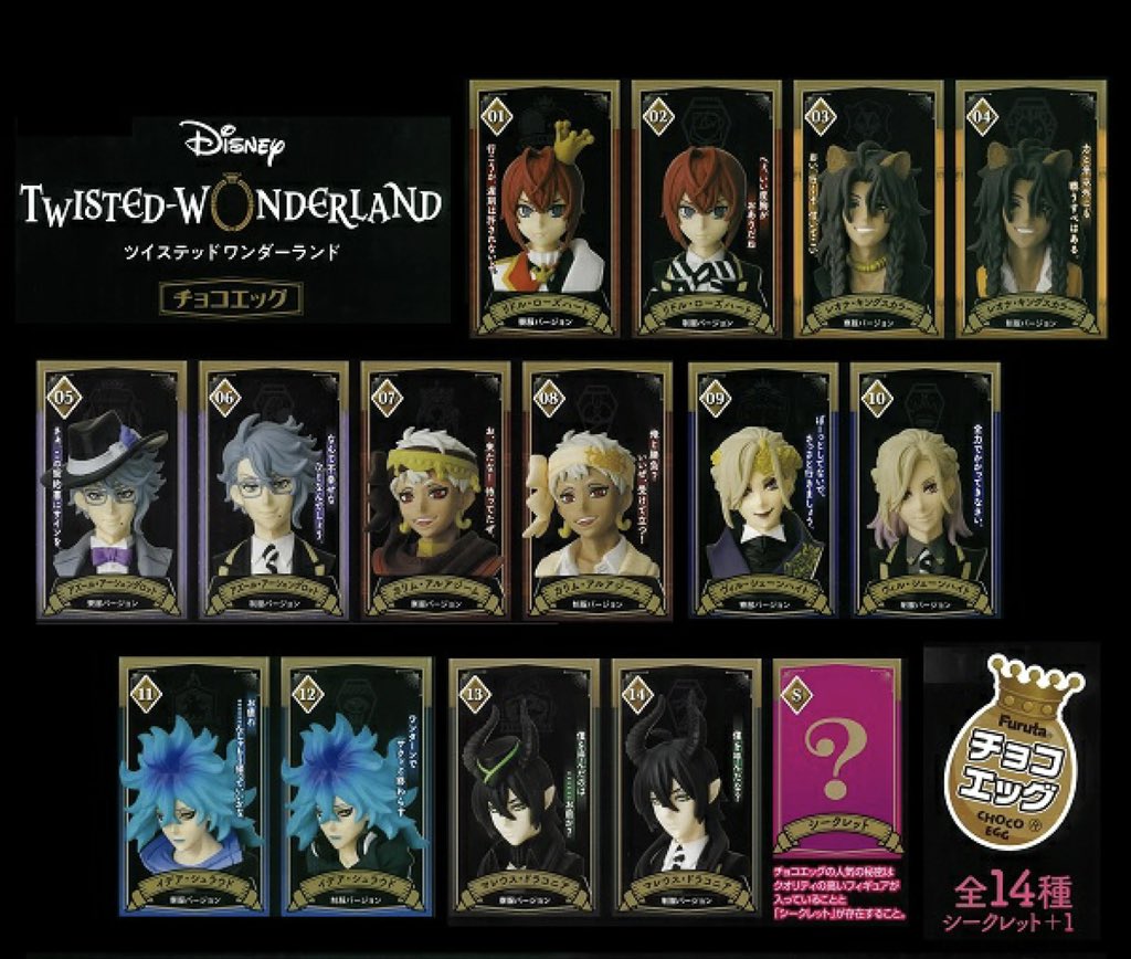 ディズニーツイステッドワンダーランド チョコエッグ 4月26日発売予定 楽天で予約開始しました ▶︎