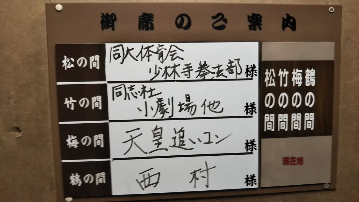平成最後にすごい「追いコン」が…(私は部活の関係で来た)