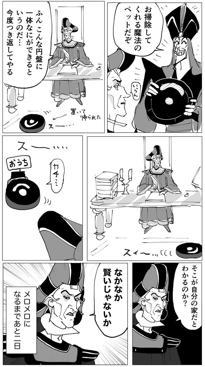 ルンバ飼い1日目 