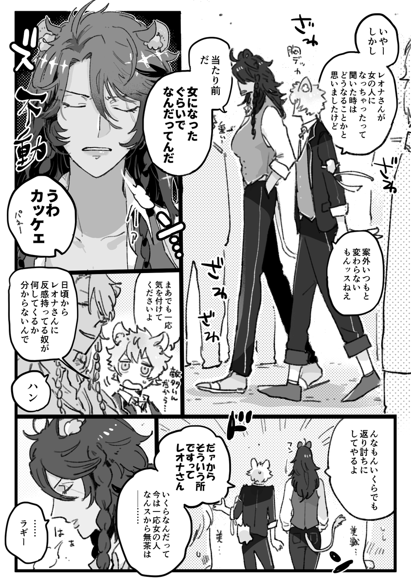 魔法薬かなんかのせいでレオナおじたんが女体化しちゃったけど全然心配なかった話 ※レオナ女体化注意 