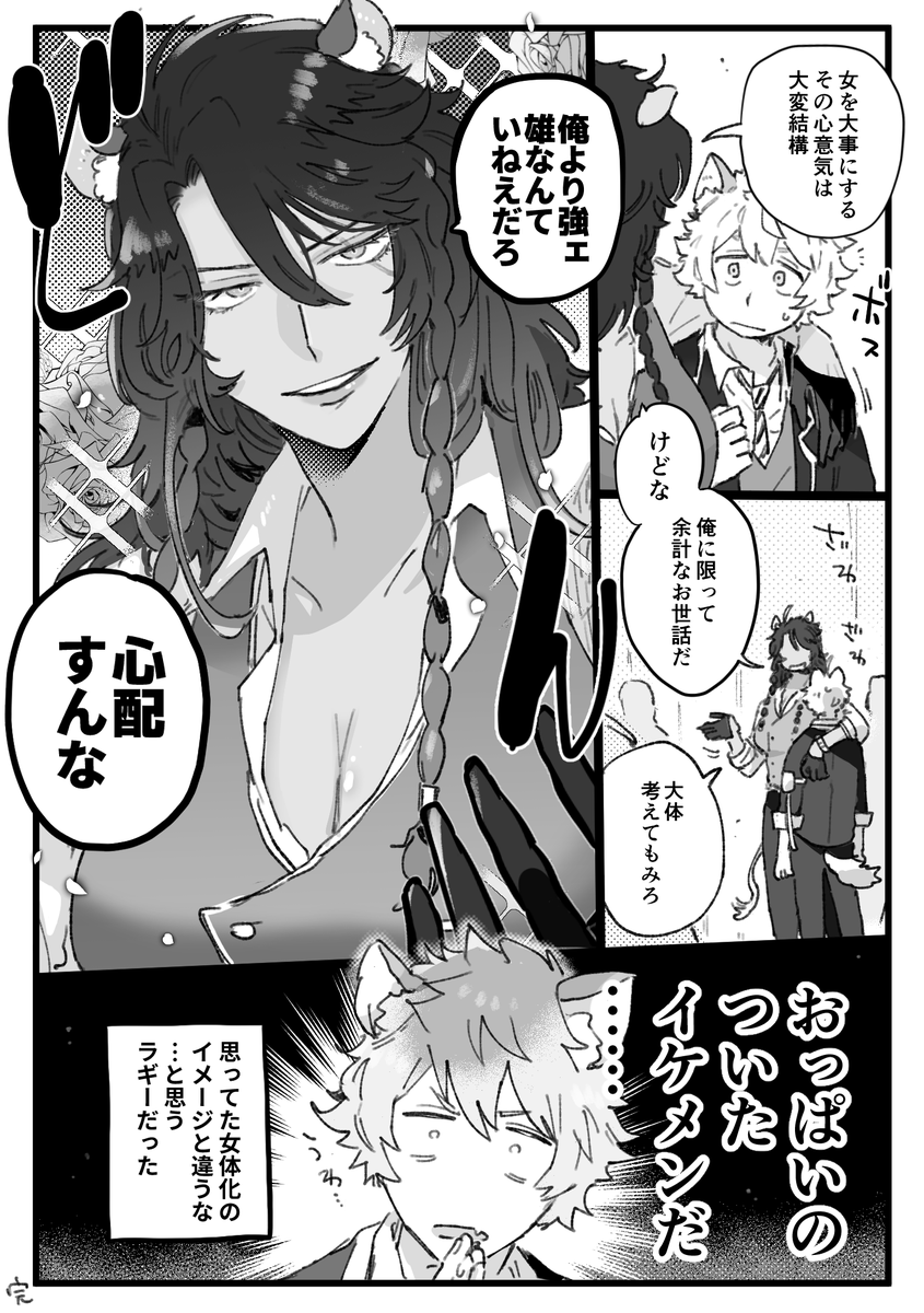 魔法薬かなんかのせいでレオナおじたんが女体化しちゃったけど全然心配なかった話 ※レオナ女体化注意 