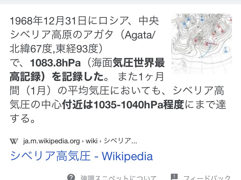 しれっと1084hPa見えてるけど世界最高気圧なんだよなあ 