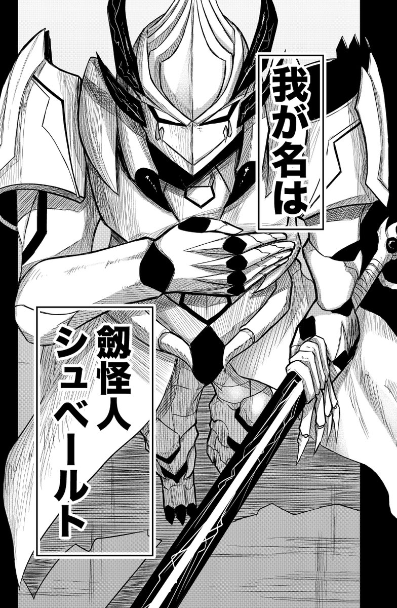 ヒーローに敗けた怪人の話 1/16 