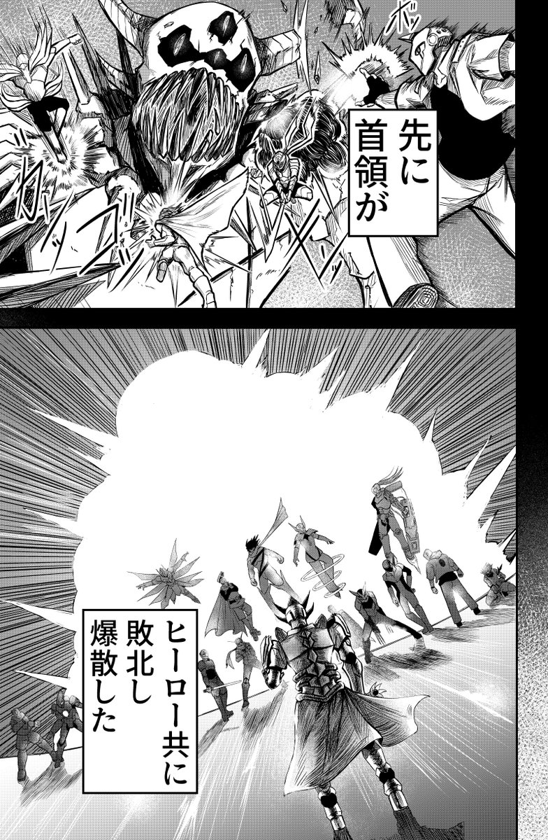 ヒーローに敗けた怪人の話 1/16