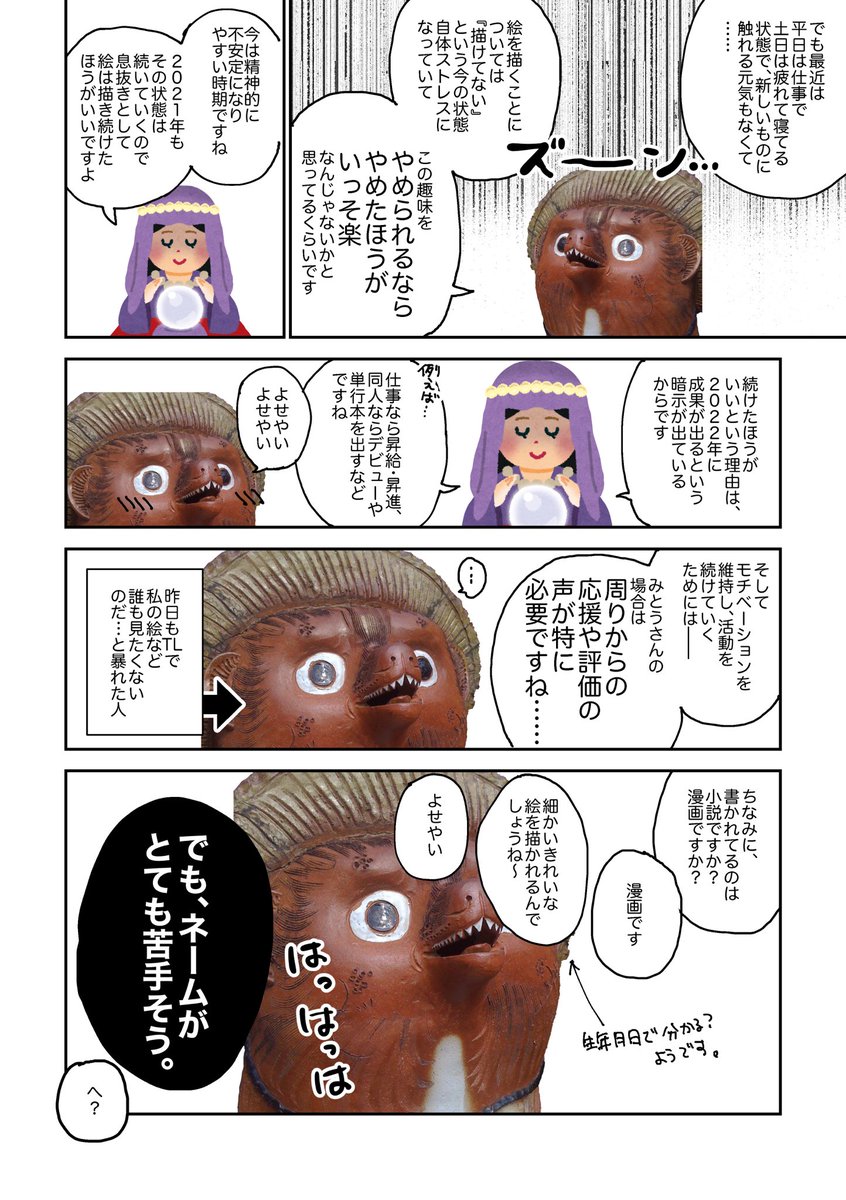 同人に詳しい占い師に、2021年の同人運を占ってもらった(日記) 