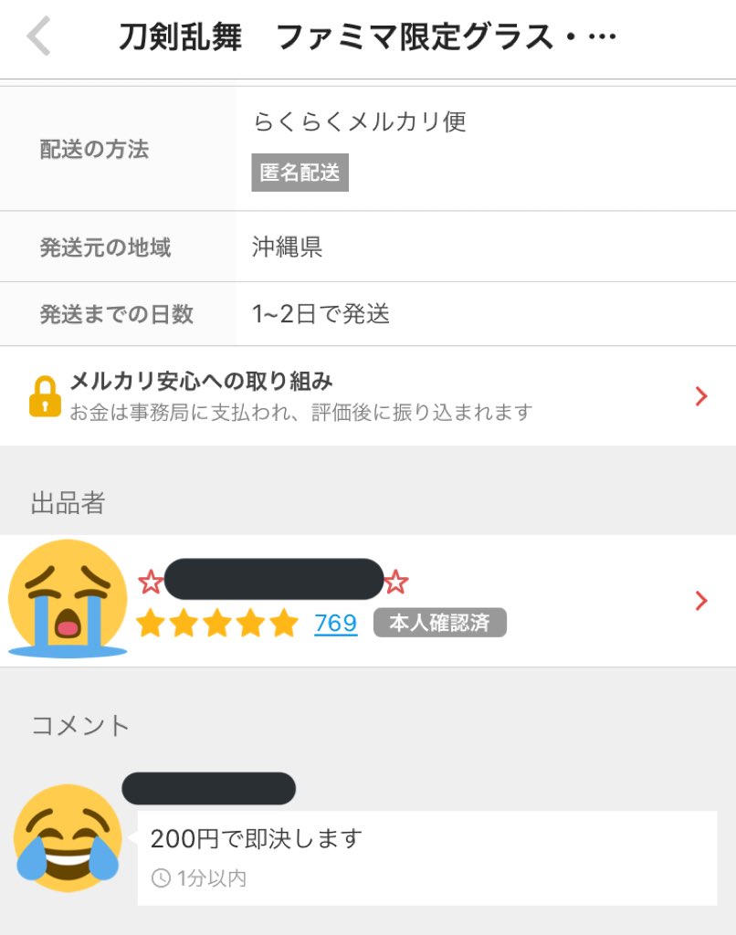 刀剣乱舞のグラス再販の件、転売ヤーざまぁとしか思ってたら、メルカリがお祭りになってた😌  そもそも定価が安いので、相当やり手な転売ヤーじゃない限り、大きな損失もなさそうだけど 