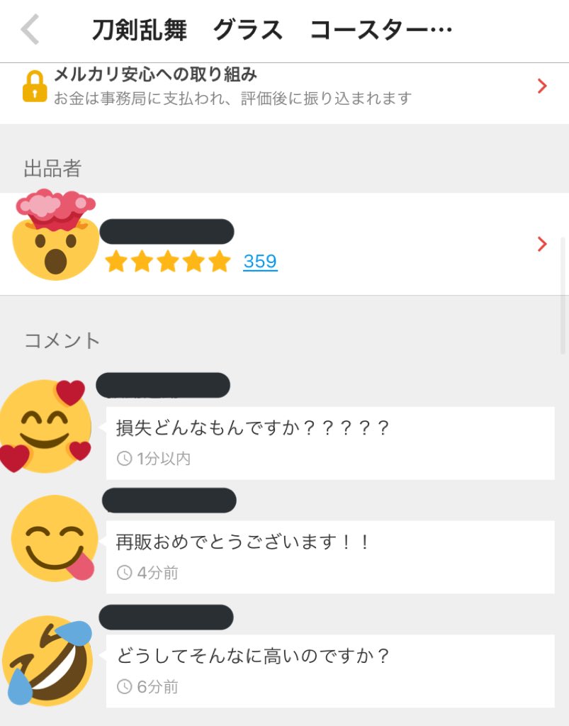 刀剣乱舞のグラス再販の件、転売ヤーざまぁとしか思ってたら、メルカリがお祭りになってた😌  そもそも定価が安いので、相当やり手な転売ヤーじゃない限り、大きな損失もなさそうだけど 