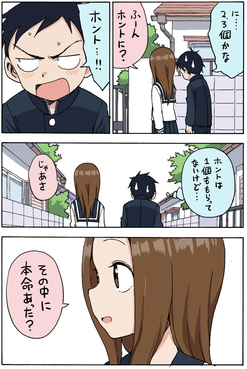 バレンタイン高木さん 