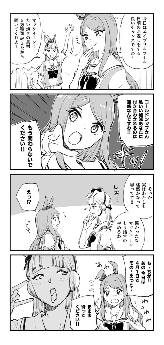 マックイーンとゴルシの4月1日漫画 #ウマ娘 #メジロマックイーン 