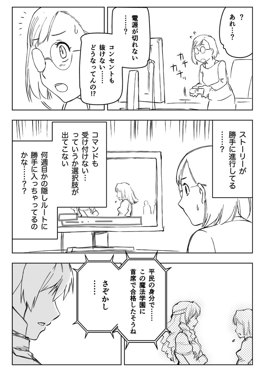 悪役令嬢転生おじさん　その8 屯田林日菜子の奇妙な事件 