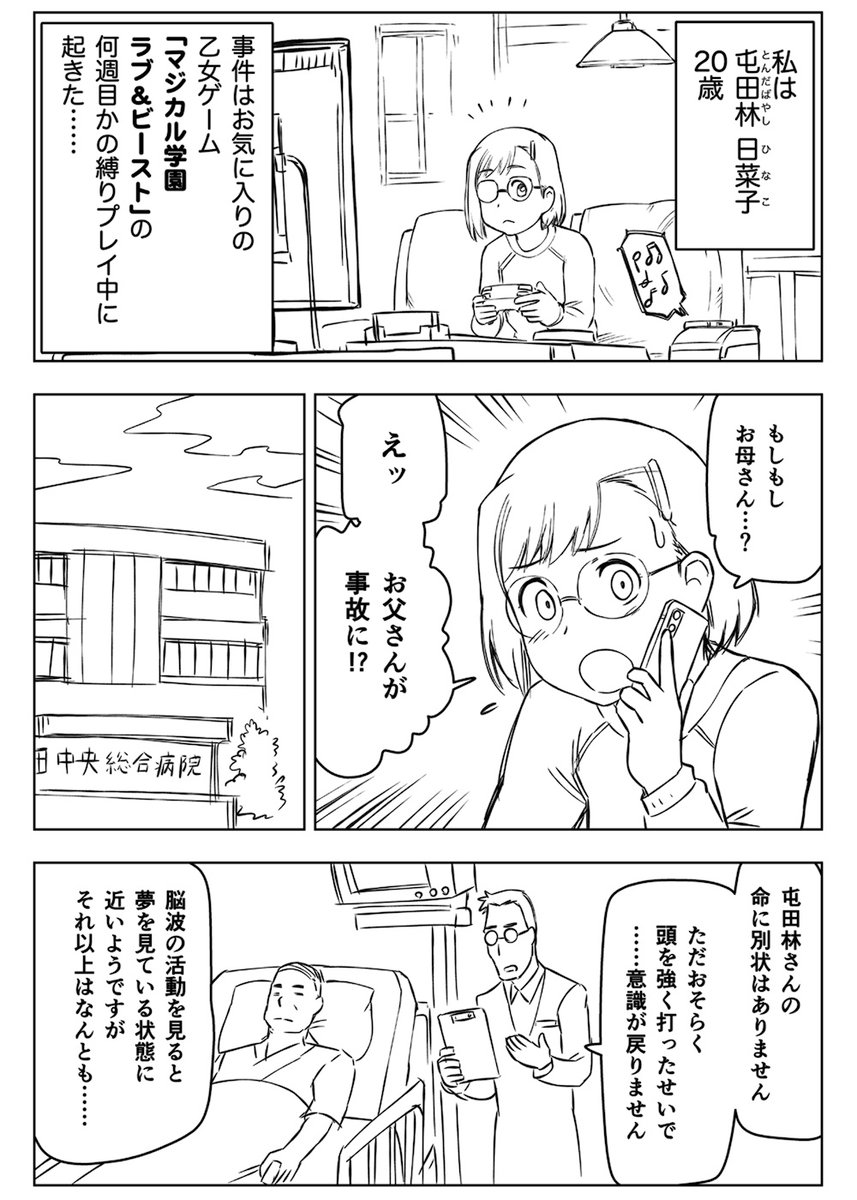 悪役令嬢転生おじさん　その8 屯田林日菜子の奇妙な事件 