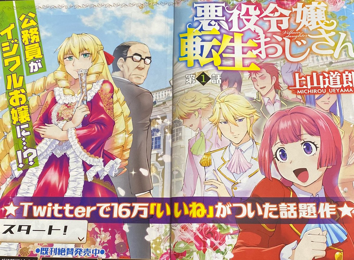 本日発売のアワーズGHより、「悪役令嬢転生おじさん」連載開始です