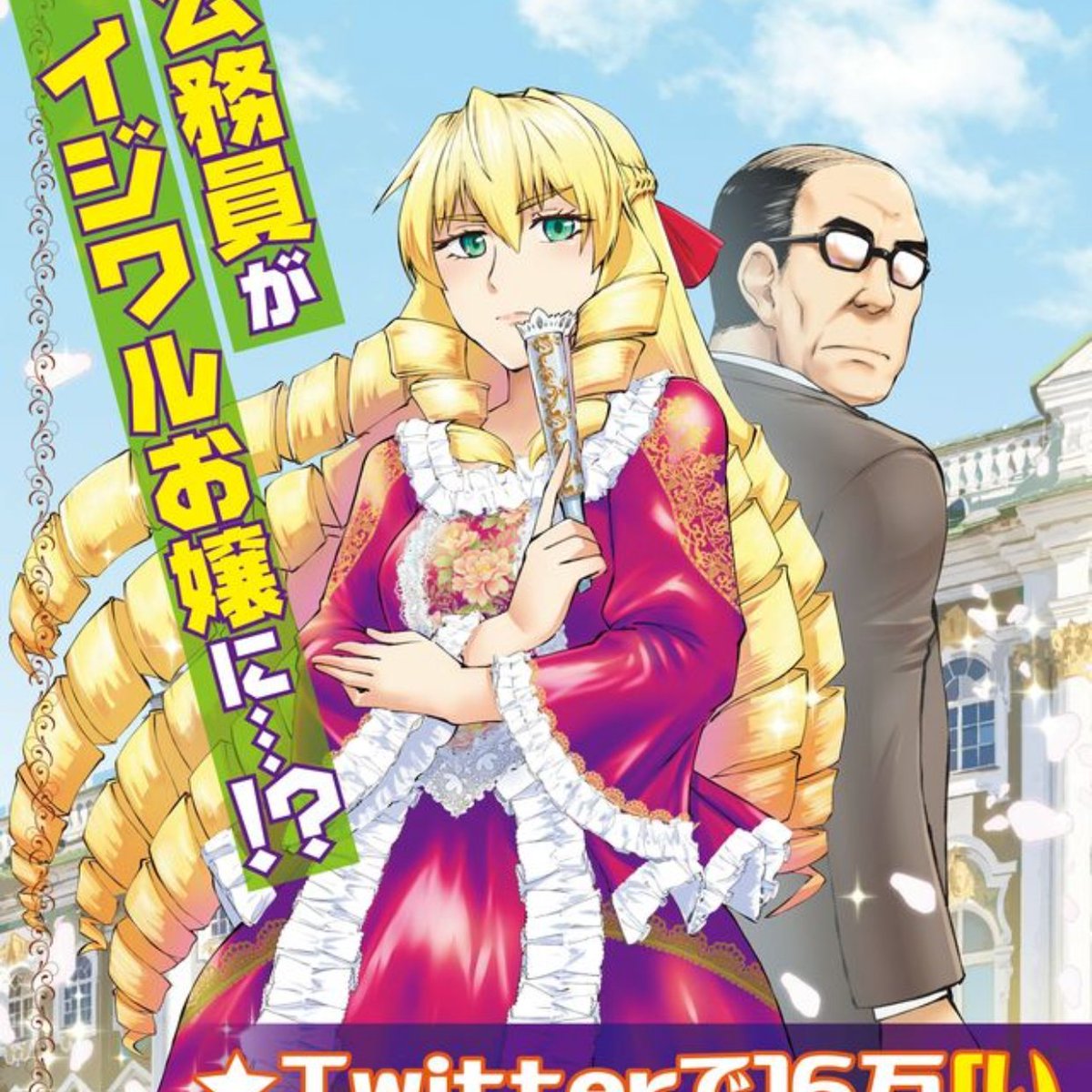 基本無料で読めますので、スマホでマンガを読む方、どうぞよろしくお願いします