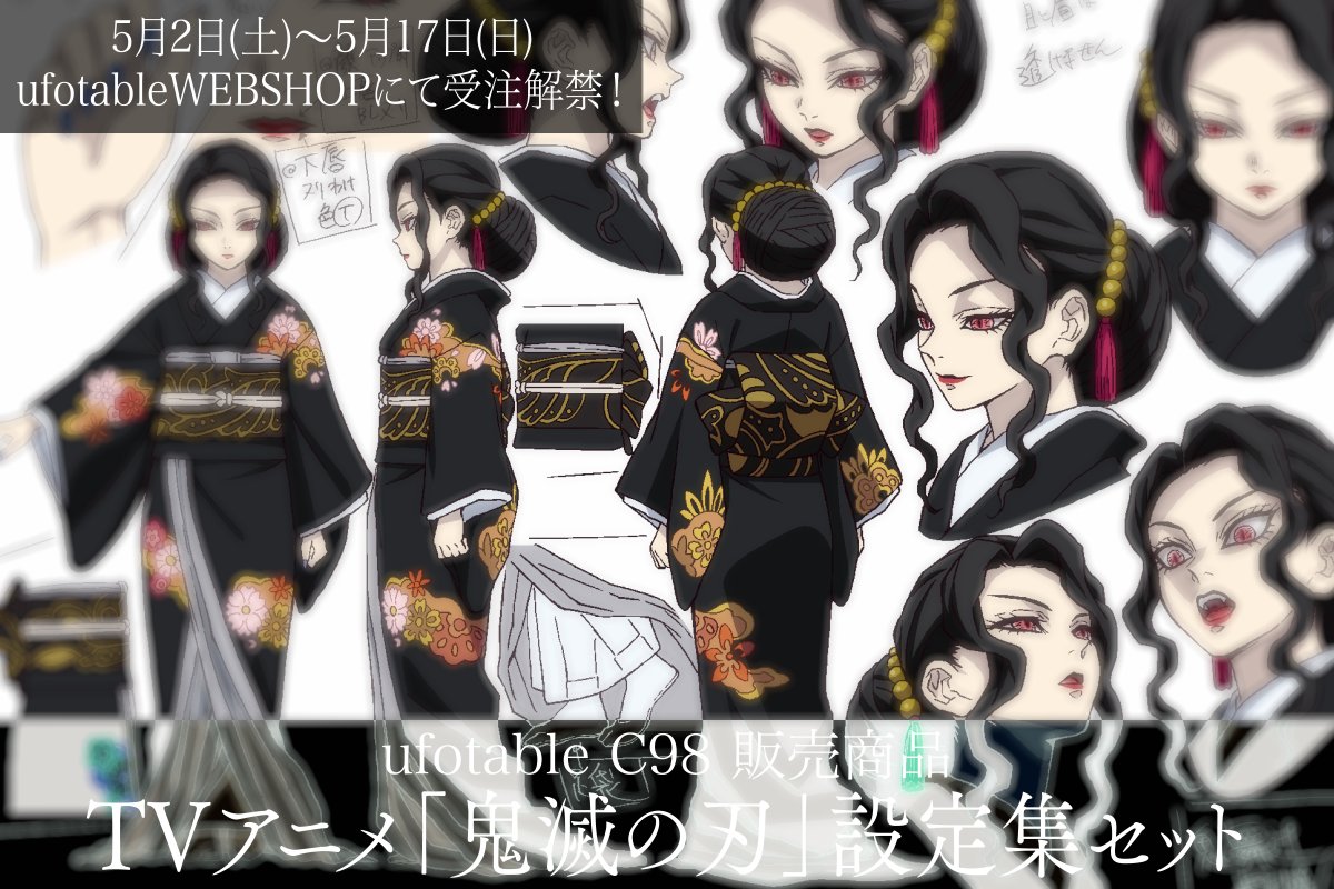 【TVアニメ「鬼滅の刃」設定集セット】 ◆~竈門炭治郎 立志編~キャラクター・小物設定集 TVシリーズに登場したキャラクターや竈門炭治郎達の独自の衣装を収録しました