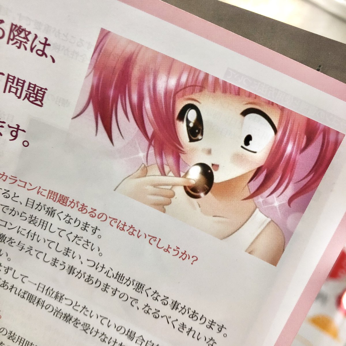 カラコンの利用案内のイラスト、パンチが強すぎて内容が全く頭に入ってこない／(＾o＾)＼ 