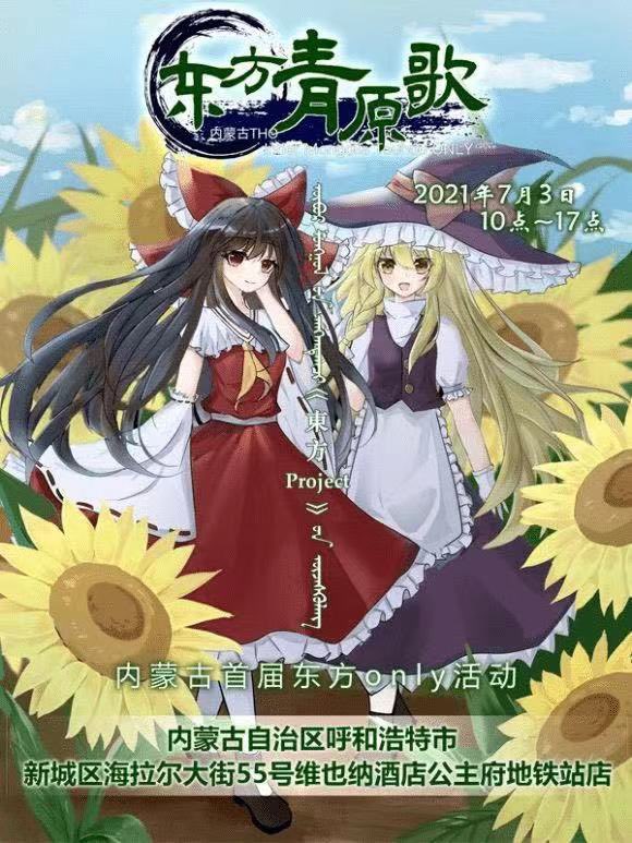 もう3回くらい教えてもらってその度に笑ってるんだけど、内蒙古の東方オンリー、 東方コスプレモンゴル相撲大会するんだってさ... 