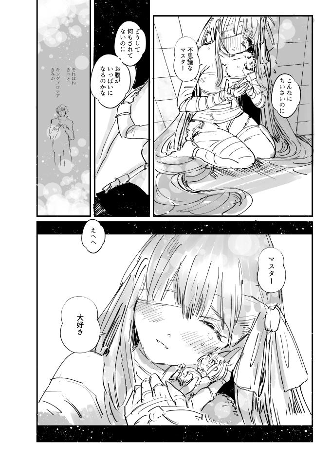 キングプロテアちゃん