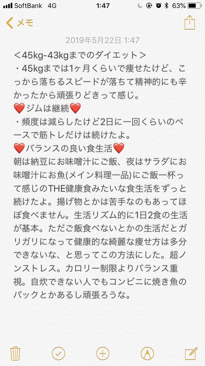 身長160cm/49kgから41kgまで痩せました