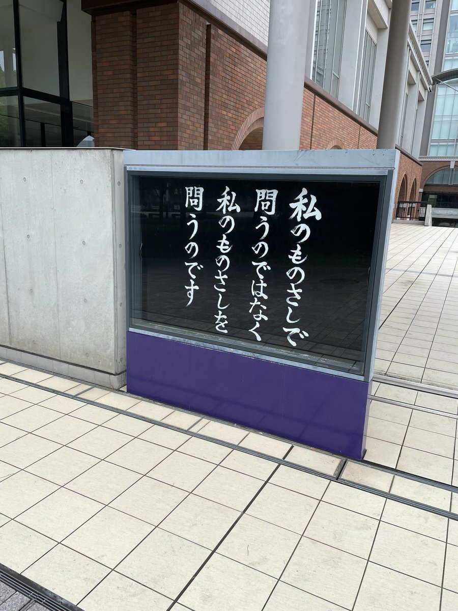 今月の本学のおことば まさにだよね〜 