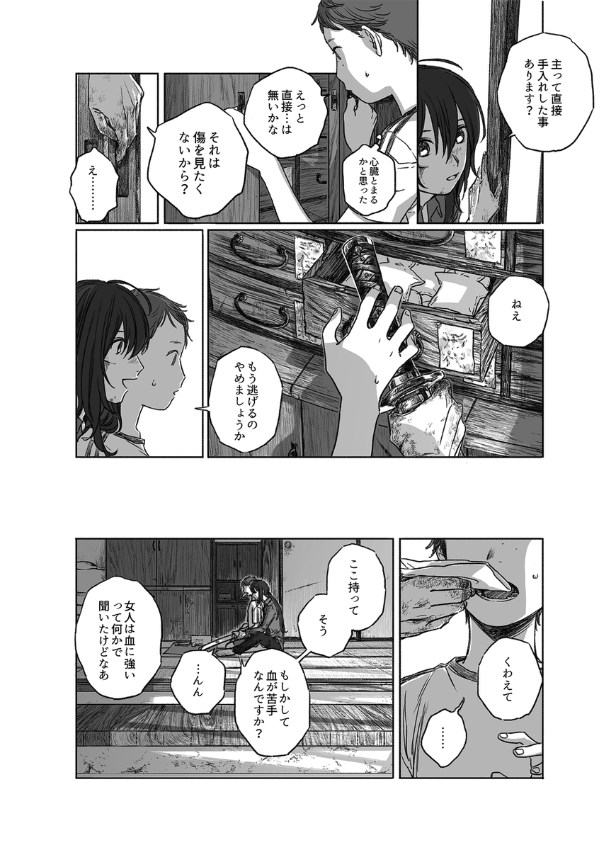 審神者♀と鯰尾（1/2）※血 