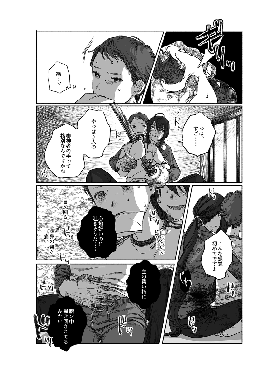 審神者♀と鯰尾（1/2）※血 