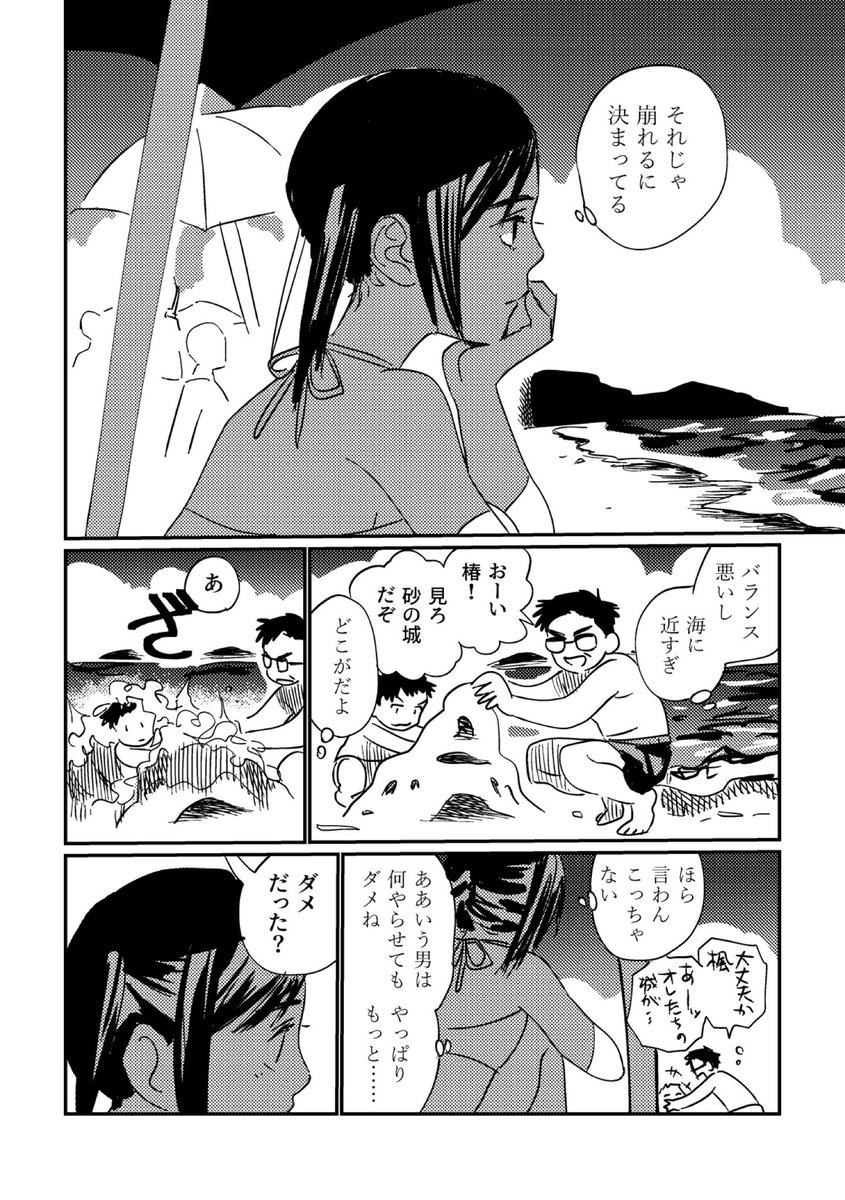 姪が叔父さんの好きなタイプを聞く話 1/3 