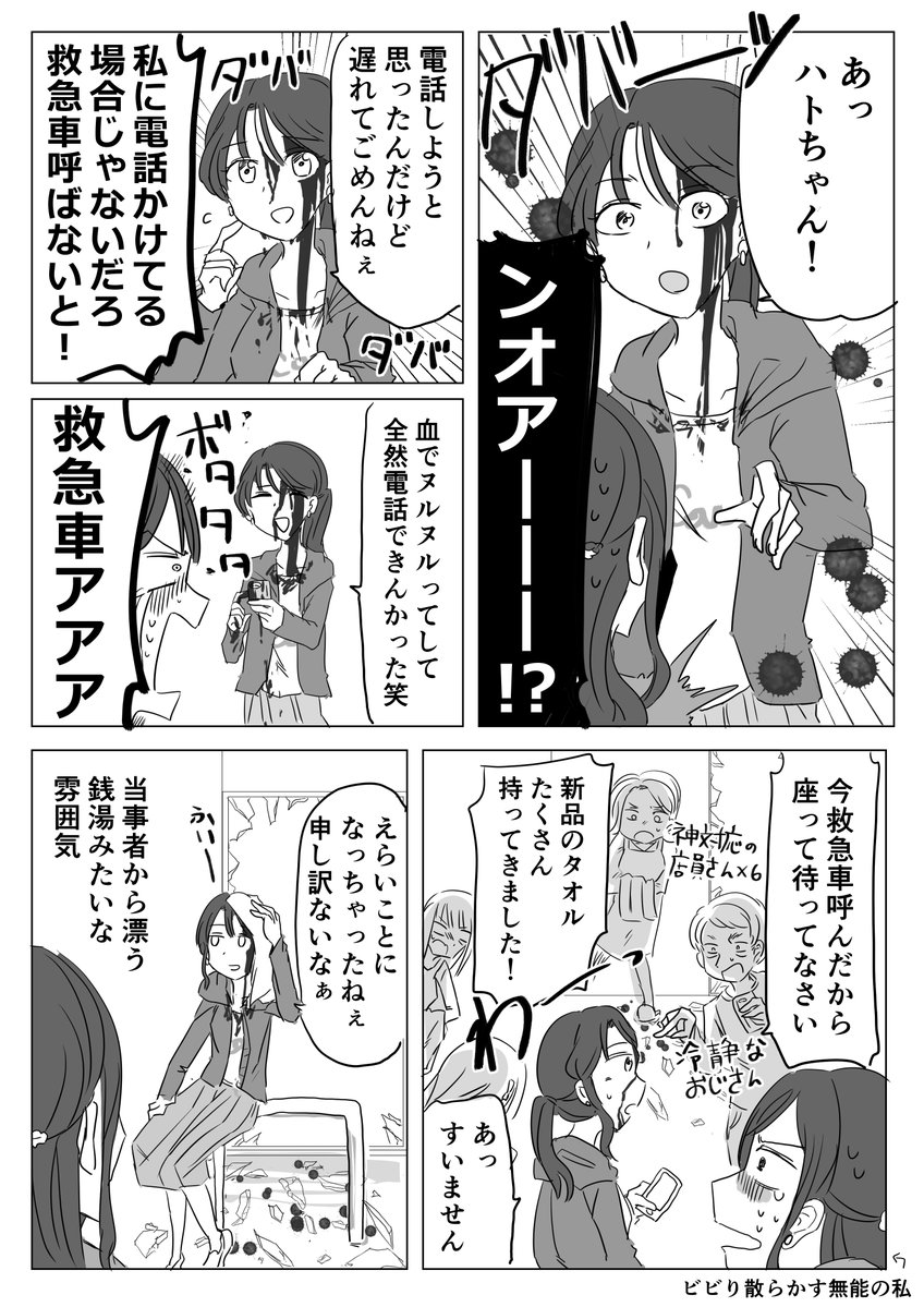 【実録漫画】ガラス戸を自転車でぶち破って大怪我した友達とプリクラ撮った 