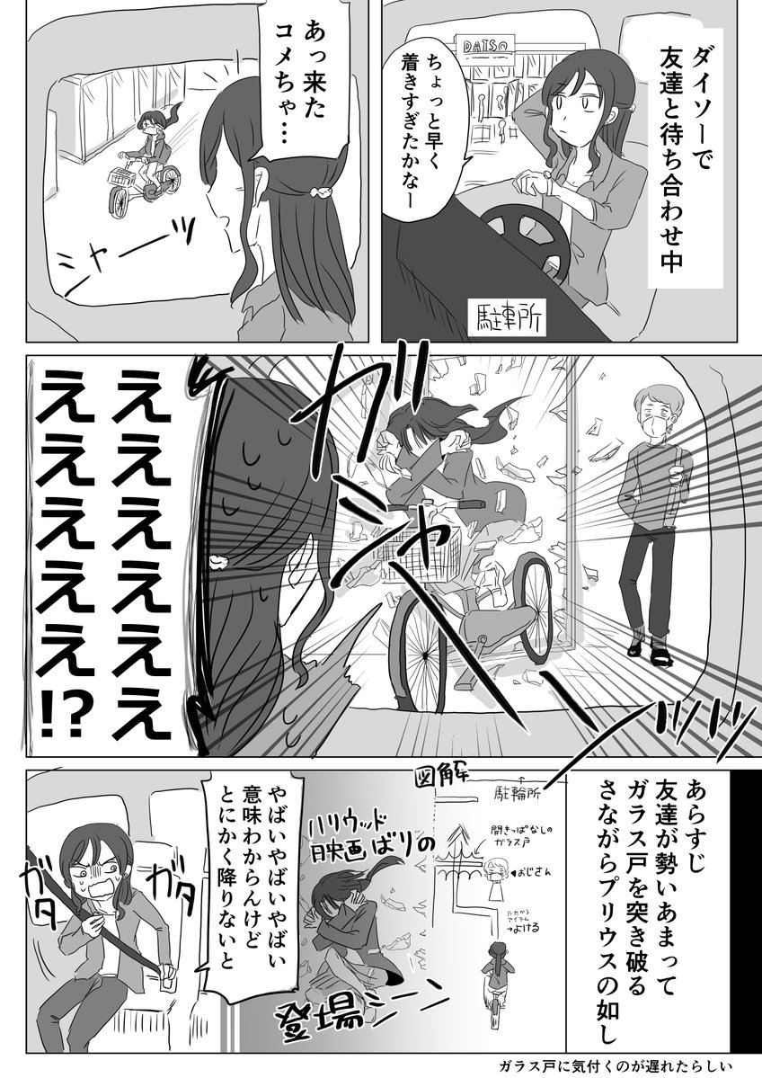【実録漫画】ガラス戸を自転車でぶち破って大怪我した友達とプリクラ撮った 