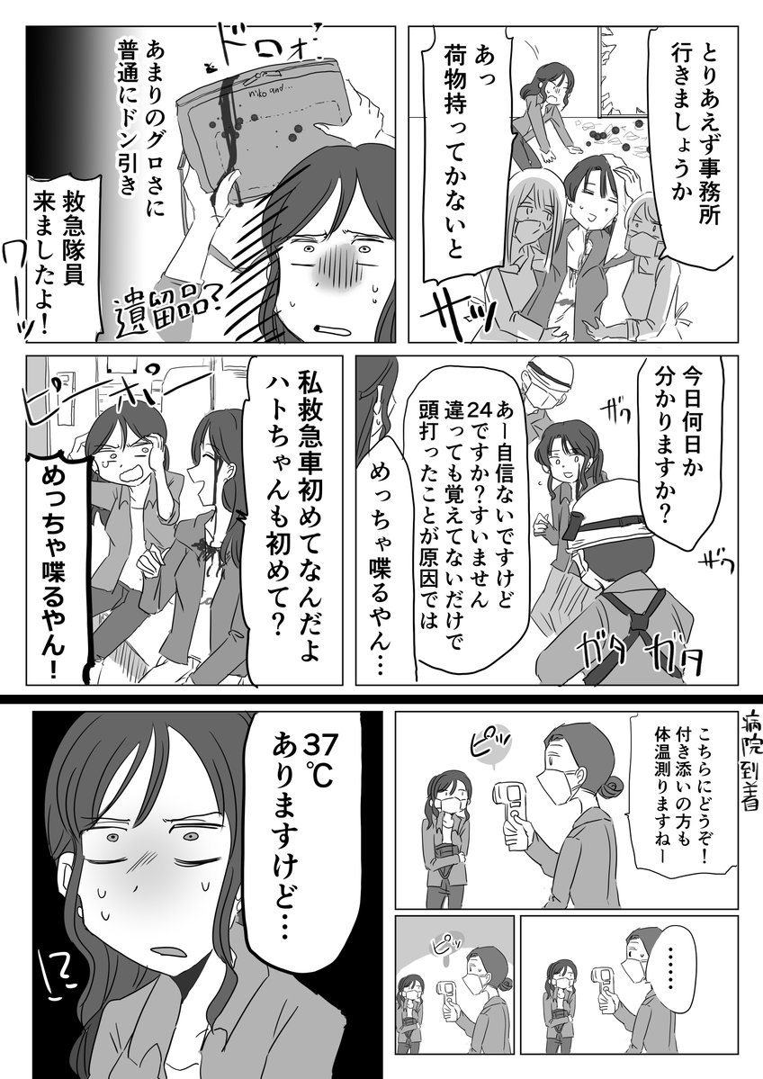 【実録漫画】ガラス戸を自転車でぶち破って大怪我した友達とプリクラ撮った 